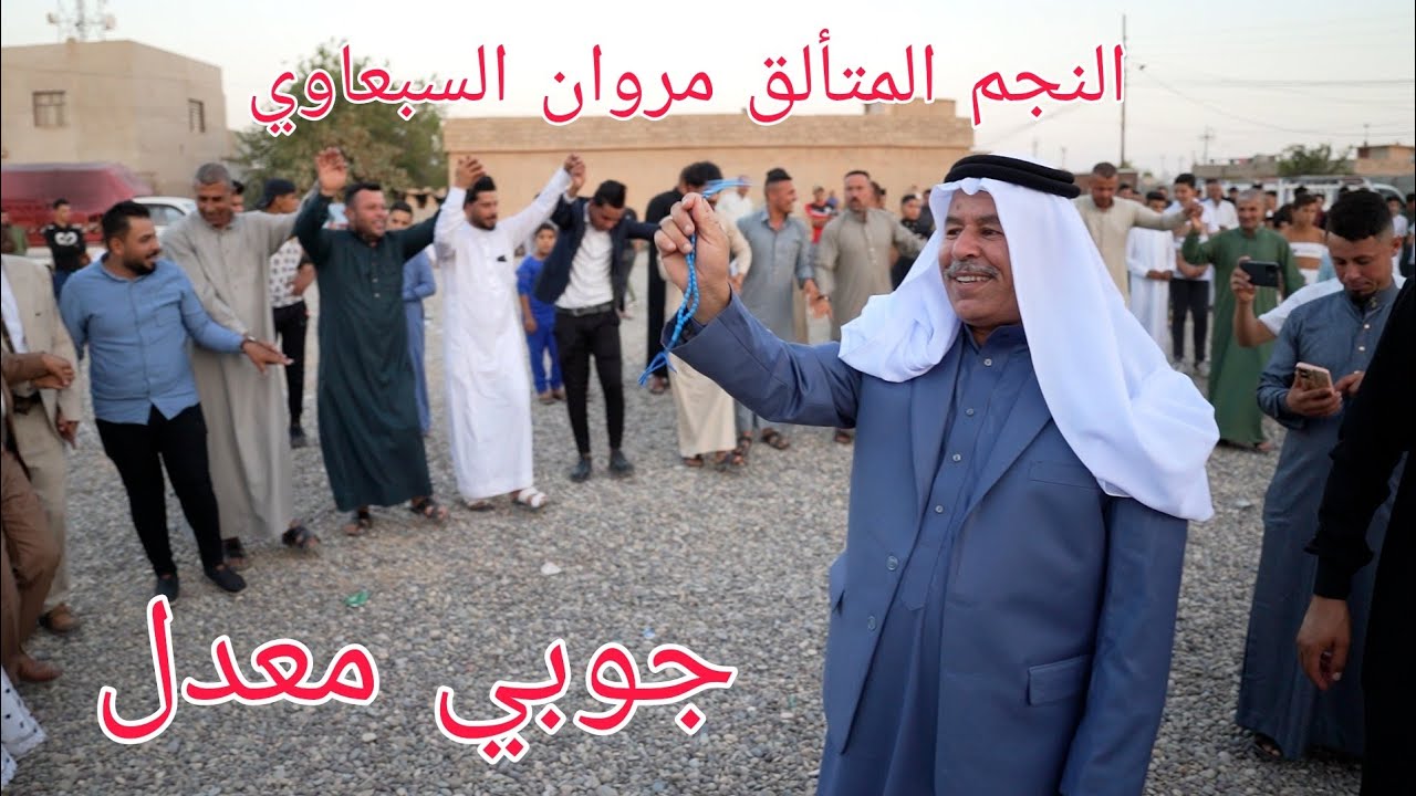 👬حفلة المصطفى🎤الفنان الكبير مروان السبعاوي🎹المايسترو عبود الاسمر💍عرس ابراهيم محمد🏠القيارة_المكوك