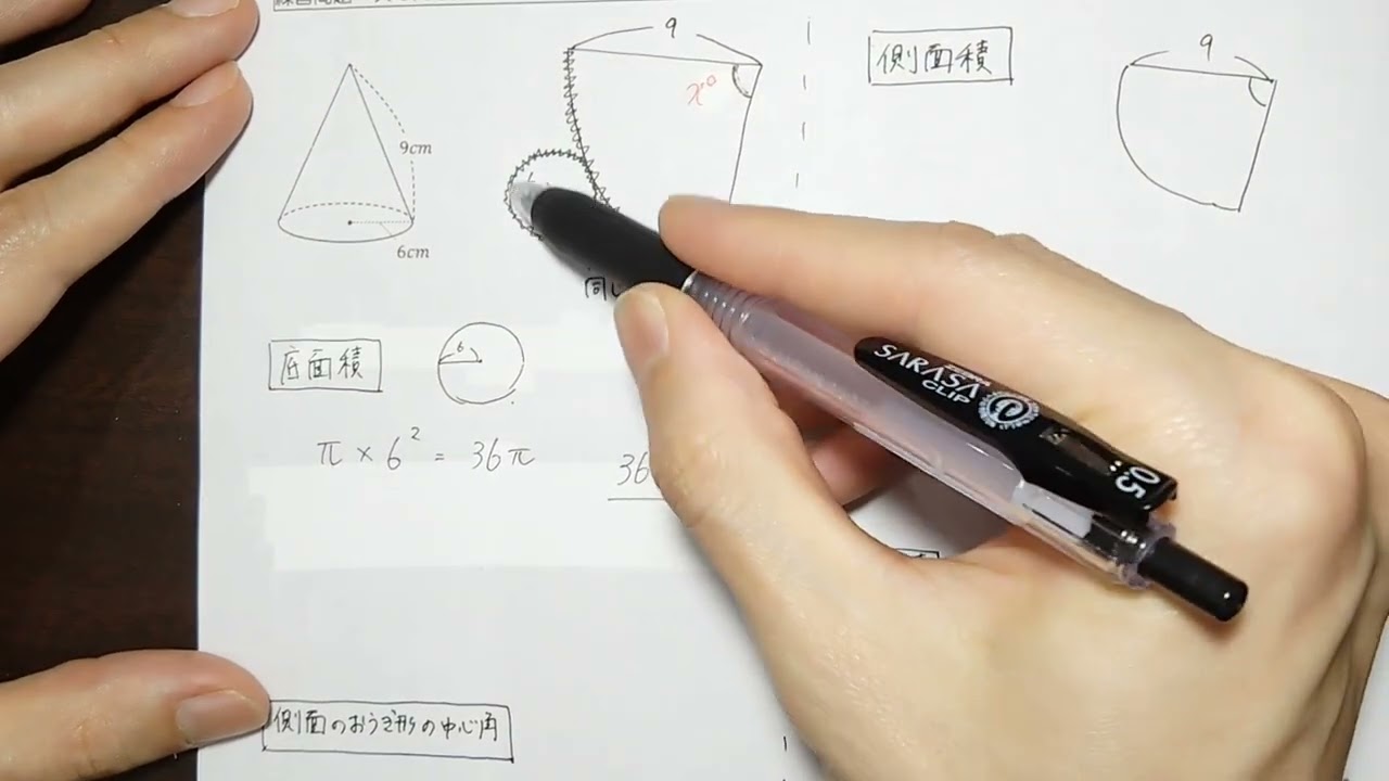 ２５　底面積・側面積・表面積　【円錐のパターン】①