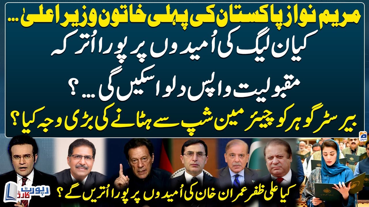 Maryam Nawaz is the first woman CM of Pakistan - Barrister Gohar Khan - Report Card - Geo News