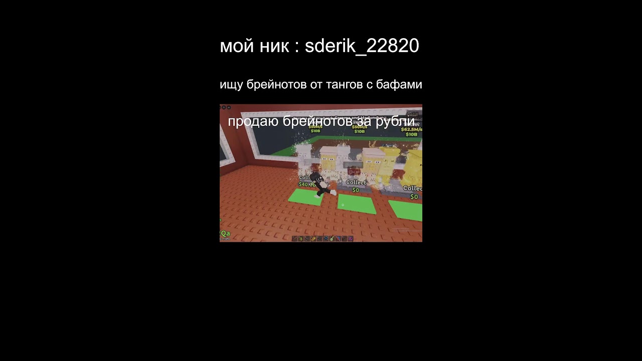 ТРЕЙДЫ И ПВП В УКРАДИ БРЕЙНОД #shorts
