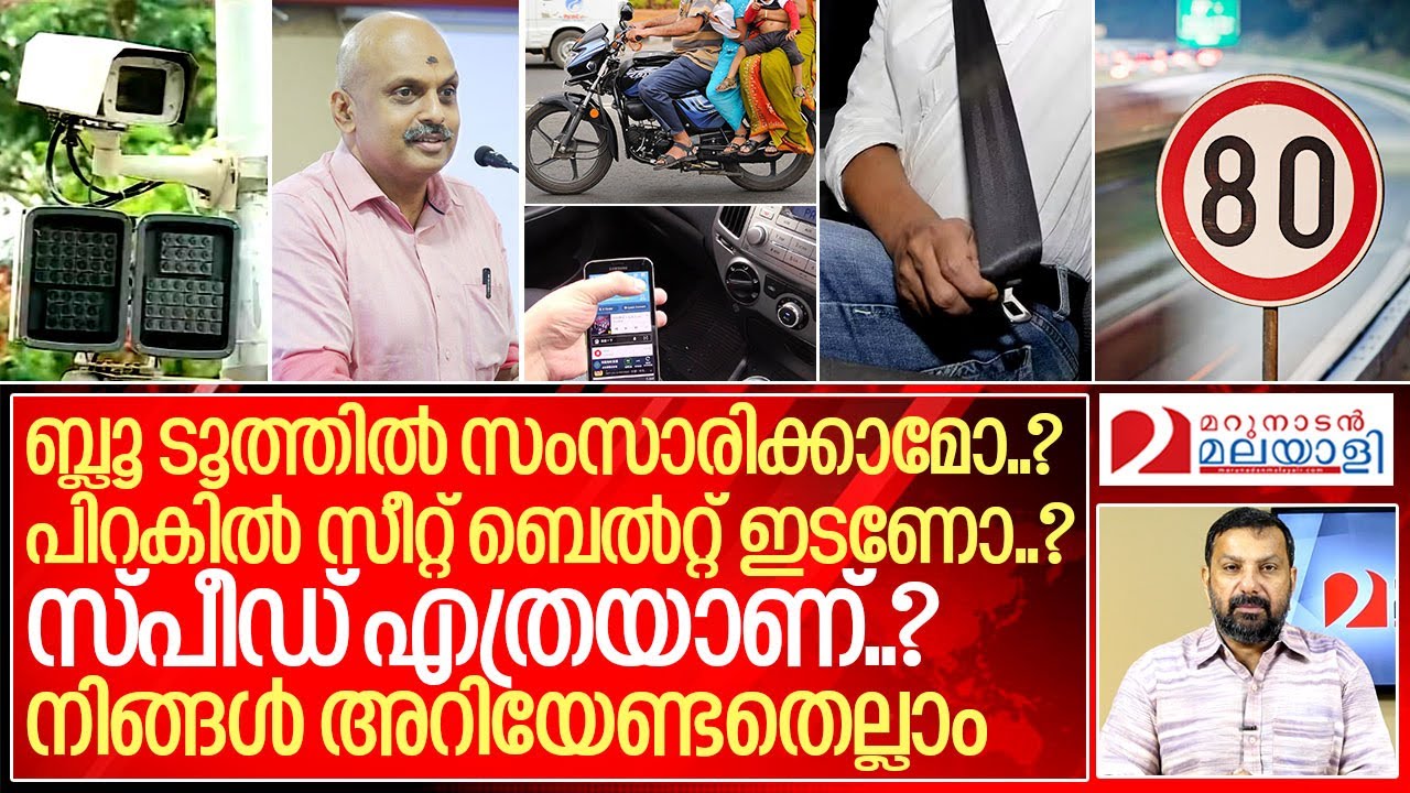 എഐ ക്യാമറ: നിങ്ങളുടെ എല്ലാ സംശയങ്ങൾക്കുമിതാ മറുപടി..I About Ai Cameras in Kerala