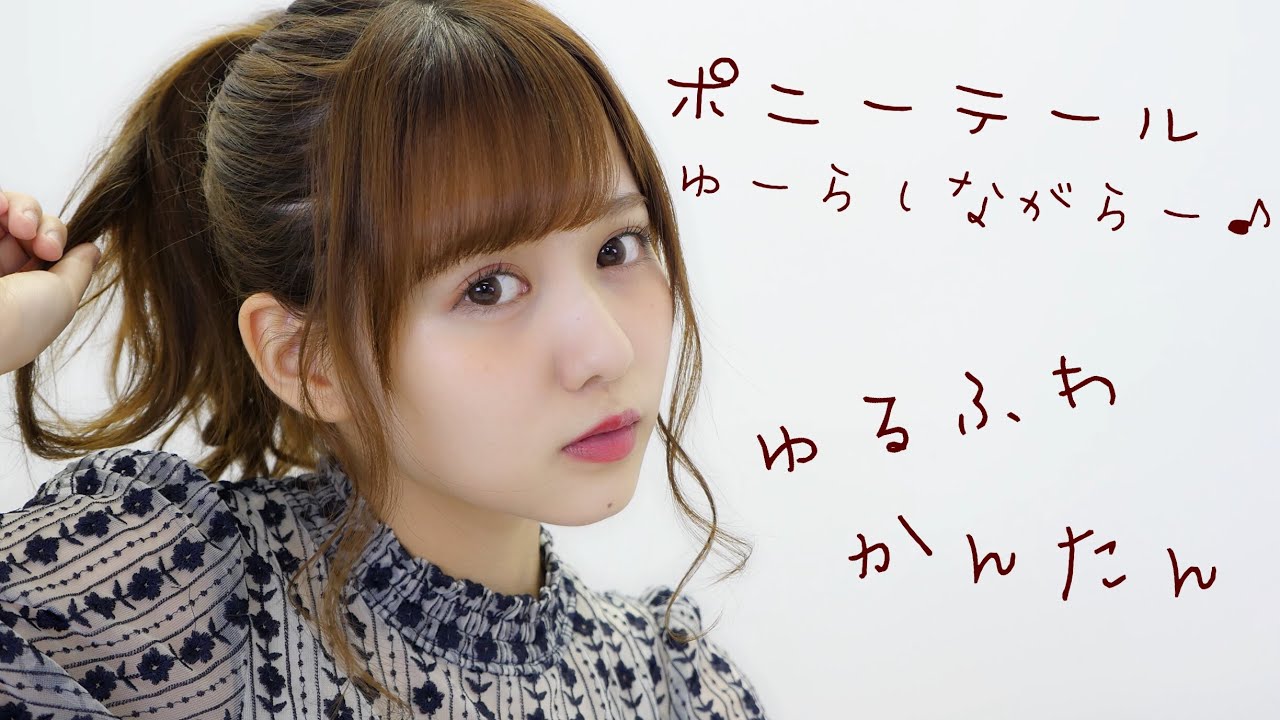 簡単！ポニーテールの作り方🐴#うまのしっぽ