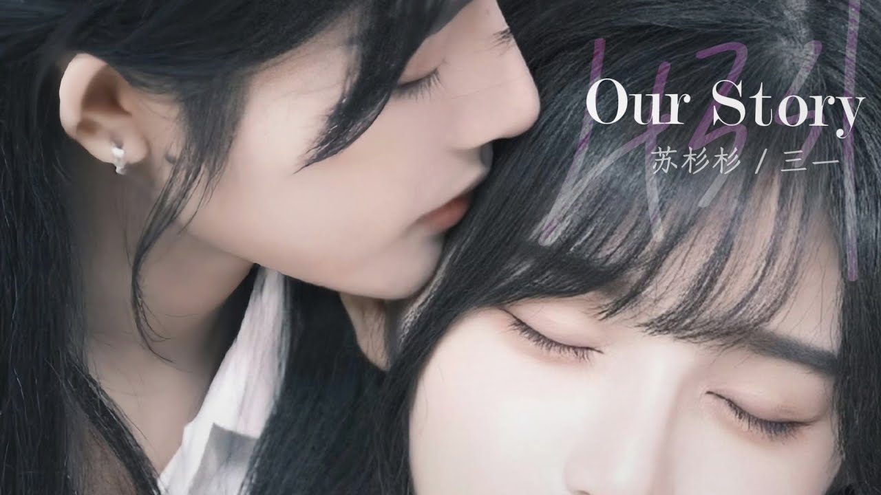 4331 Our Story (S-CLIP) × SNH48 Su Shan Shan & San Yi 三生杉世 Team NII 三一 苏杉杉 gl les vlog Tô Sam Sam 레즈