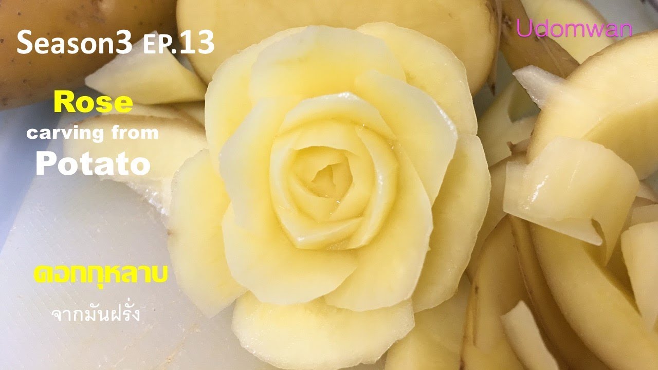 Season 3 [EP.14]   แกะสลักดอกกุหลาบจากมันฝรั่ง Rose carving form Potato
