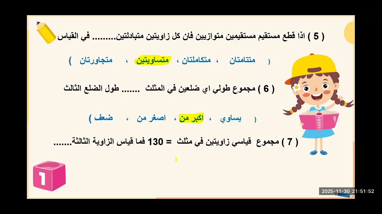 مراجعه في الهندسة للصف الاول الاعدادي