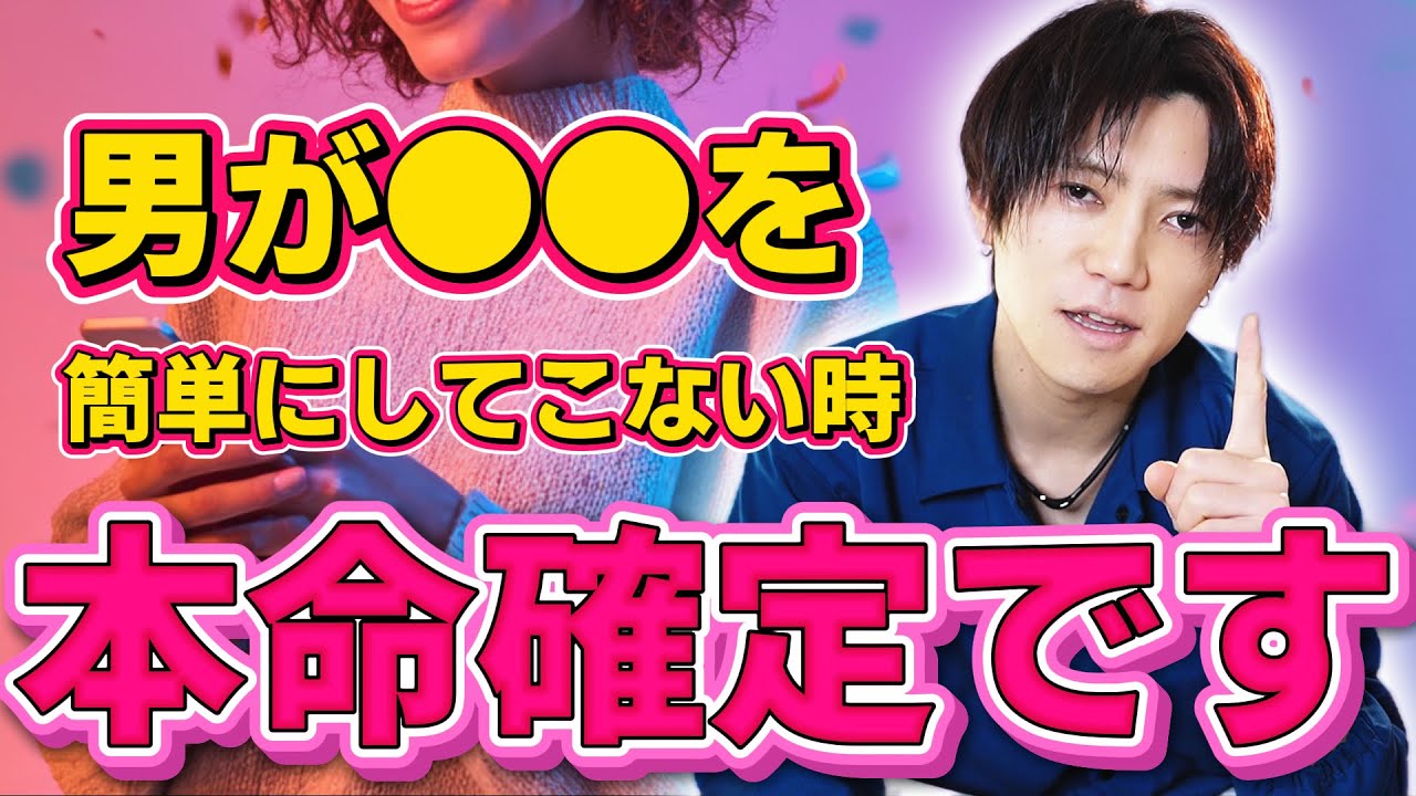 【本命診断】本命とキープの違いは●●です。男が見せる態度で判断/LINEやデート時のアドバイス