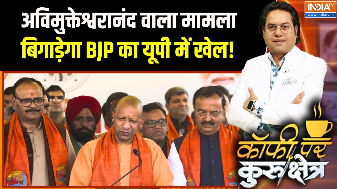 Shankaracharya Controversy: Avimukteshwaranand वाला मामला बिगाड़ेगा BJP का UP में खेल! | CM Yogi