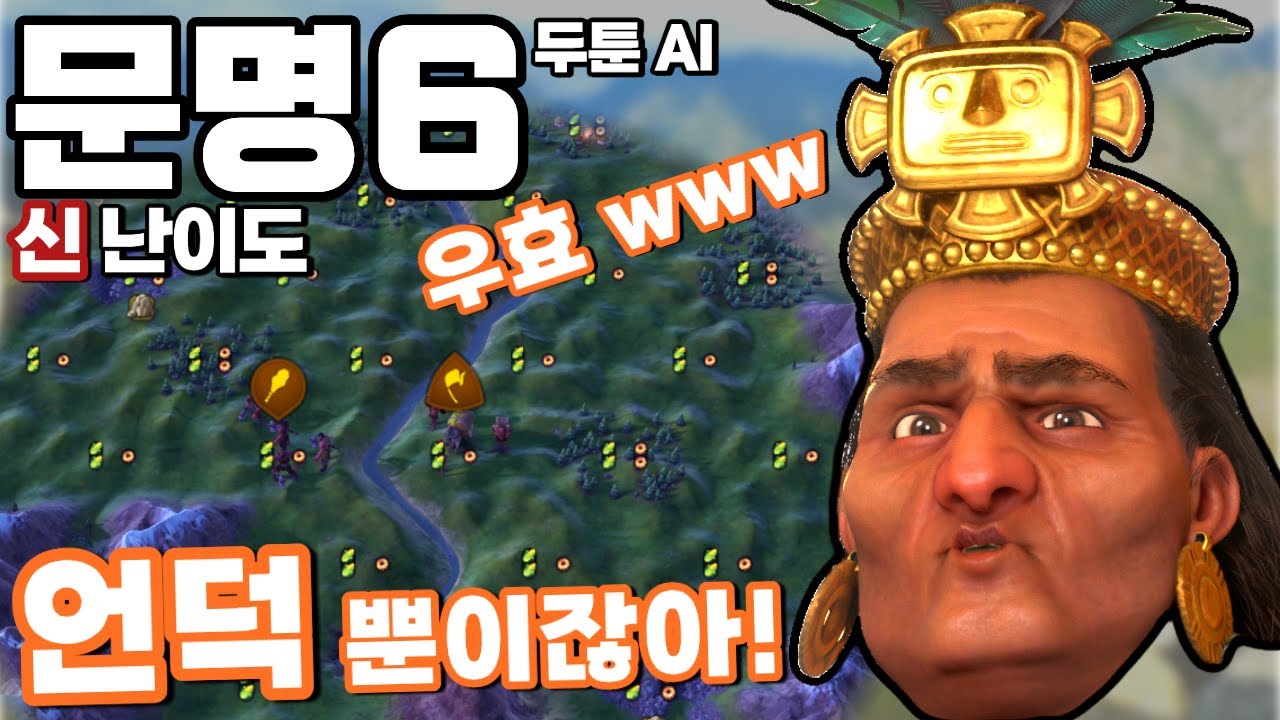 문명6) 식량이 너무 많아서 뭘 해도 이깁니다 