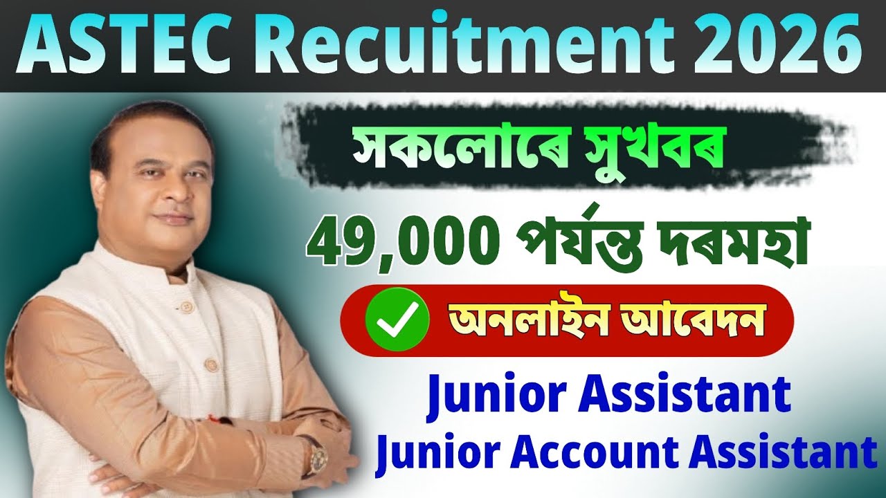 ASTEC Recruitment 2026 🔥 Junior Assistant & Accounts Assistant Apply Now | Assam Govt Job