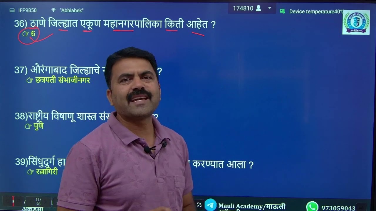 भूगोल नॉन स्टॉप 100 प्रश्न |  Non stop 100 Question | Gk Questions | Mauli Academy | माऊली अकॅडमी 