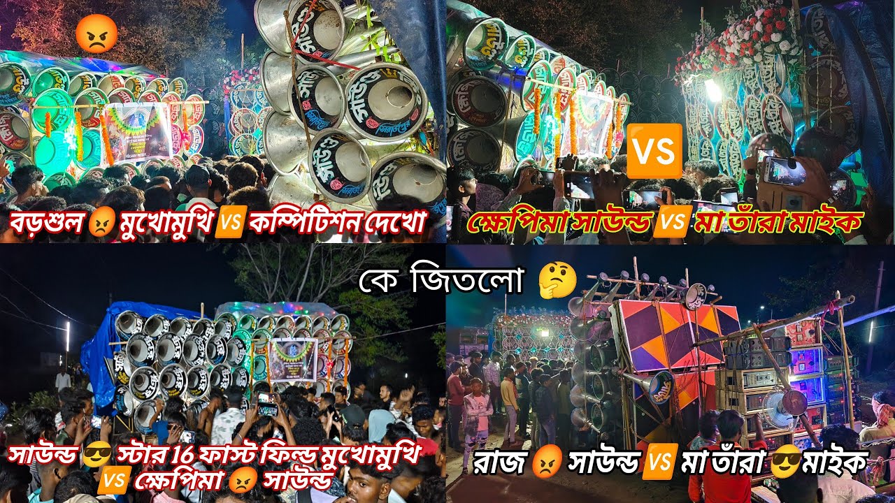 আজ 💥বড়শুল 💥 বিরাট 🆚 ভয়ঙ্কর 😡 যুদ্ধ আরম্ভ হয়ে গেছে দেখো বন্ধুরা কে জিতলো ❓