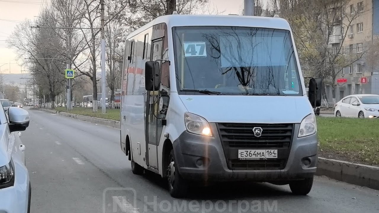 ГАЗ-A64R45 Next Е364МА164 Маршрут №47 город Саратов 