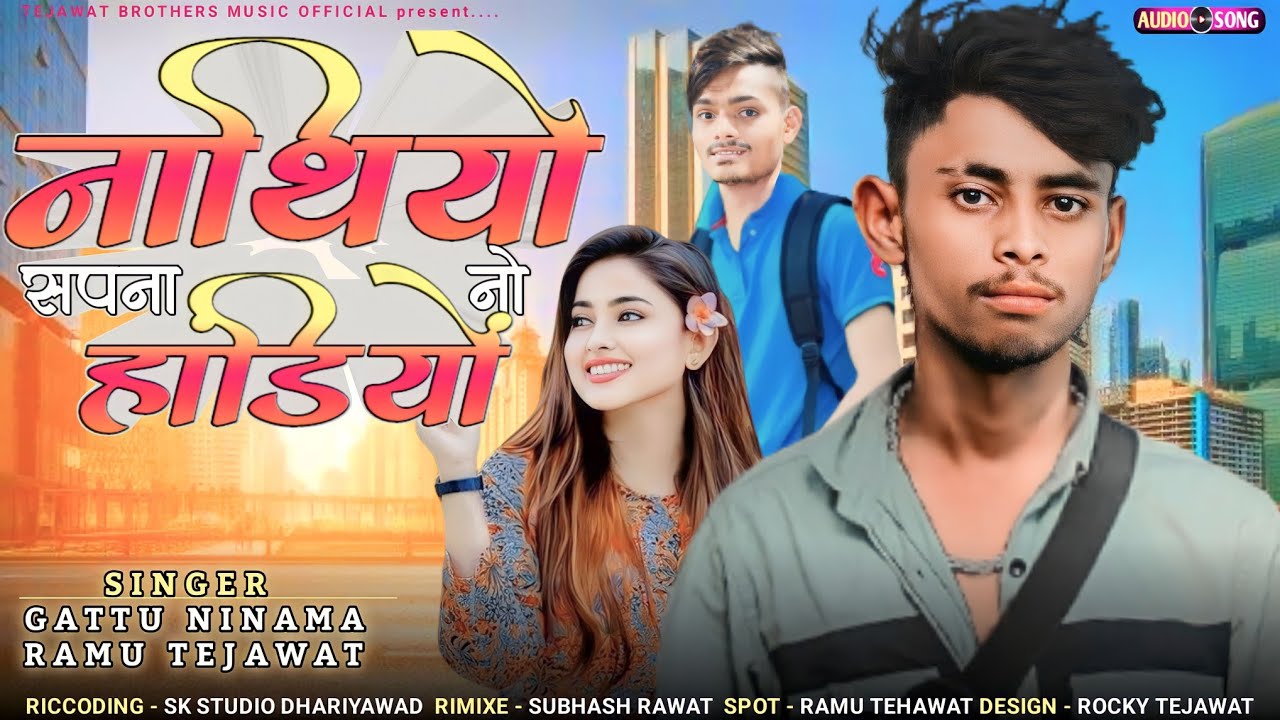 नाथियो सपनो नो हांडियों ।। गोलकी मानागांव मे हांडिया खुटेगा  ।। देशी गीत सोंग singer gattu ninama ra
