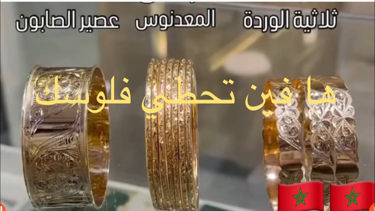 معلومات على الدهب البلدي🇲🇦🇲🇦توفير المال وشراء الدهب🇲🇦🇲🇦💃💃