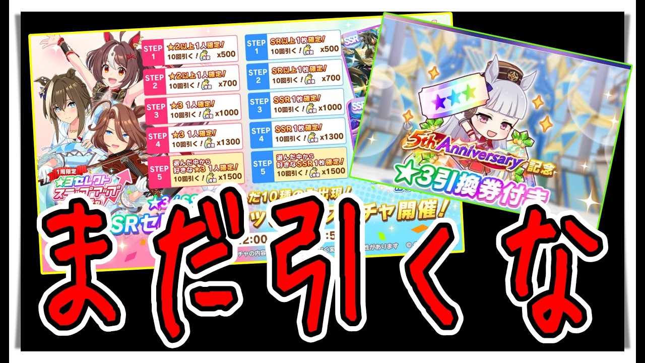 【ゆっくりウマ娘】5周年引換券やステップガチャは絶対にまだ待ったほうがいいことを伝える動画【biimシステム】
