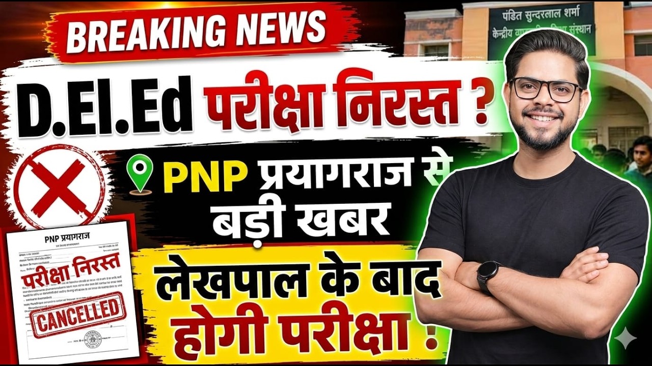 Big news 💥 Exam postponed 💥 UP DElEd 2nd & 4th Semester Exam Date / up deled latest exam news today