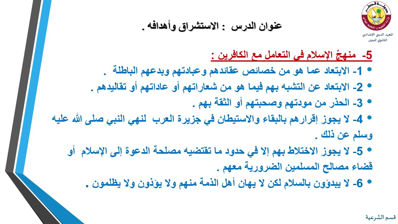 التوحيد- الثاني عشر- الاستشراق وأهدافه- 21-4-2021