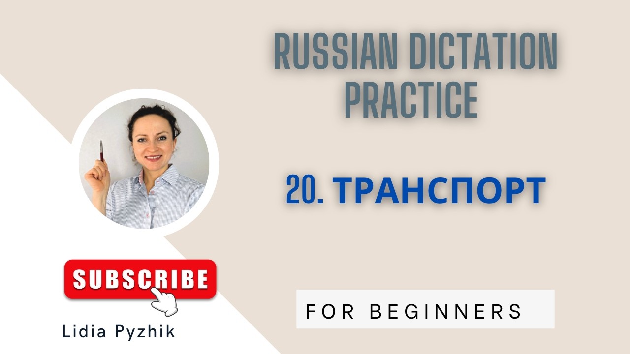 Learn Russian for Beginners. Dictation “Transport” Easy Listening Practice.