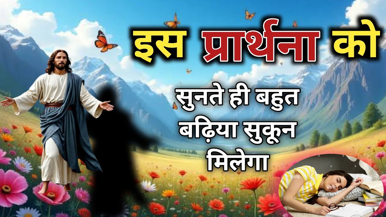 प्रार्थना को सुनते ही बहुत बढ़िया सुकून मिलेगा Accepting this prayer is the greatest ultimate truth
