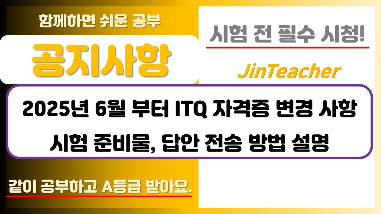 ITQ 저장 전송 👍 ITQ 시험 준비물 📌 저장 전송 방법 변경된 프로그램 ITQ 엑셀 ITQ 한글 ITQ 파워포인트 ITQ 자격증
