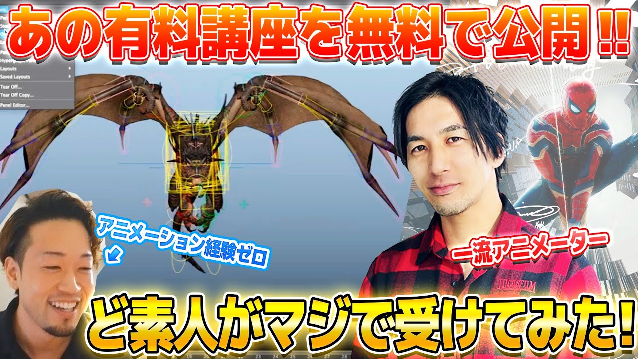 【Maya】スパイダーマンのアニメーターがあの人気講座をしながらモデリング専の素人にアニメーションを教えた結果こうなりました。ドラゴンのフライトアニメーション