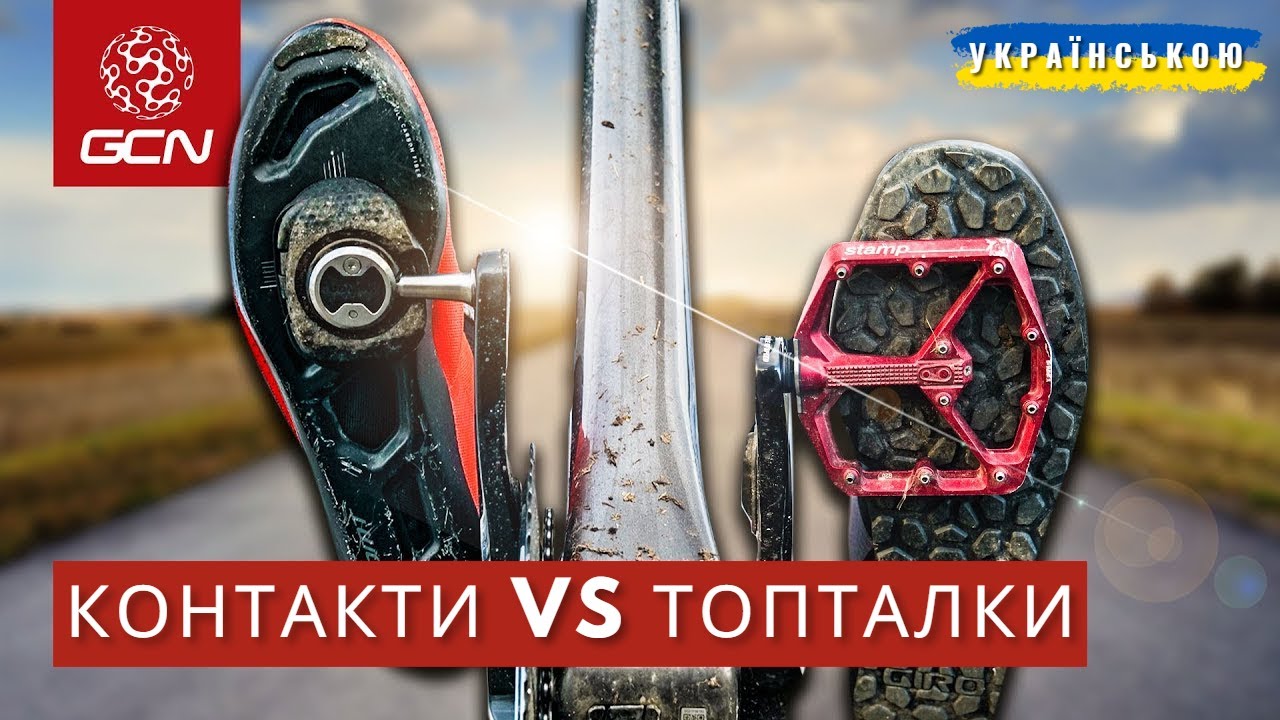 Контакти VS Топталки! Чи є різниця в Ефективності? | GCN українською