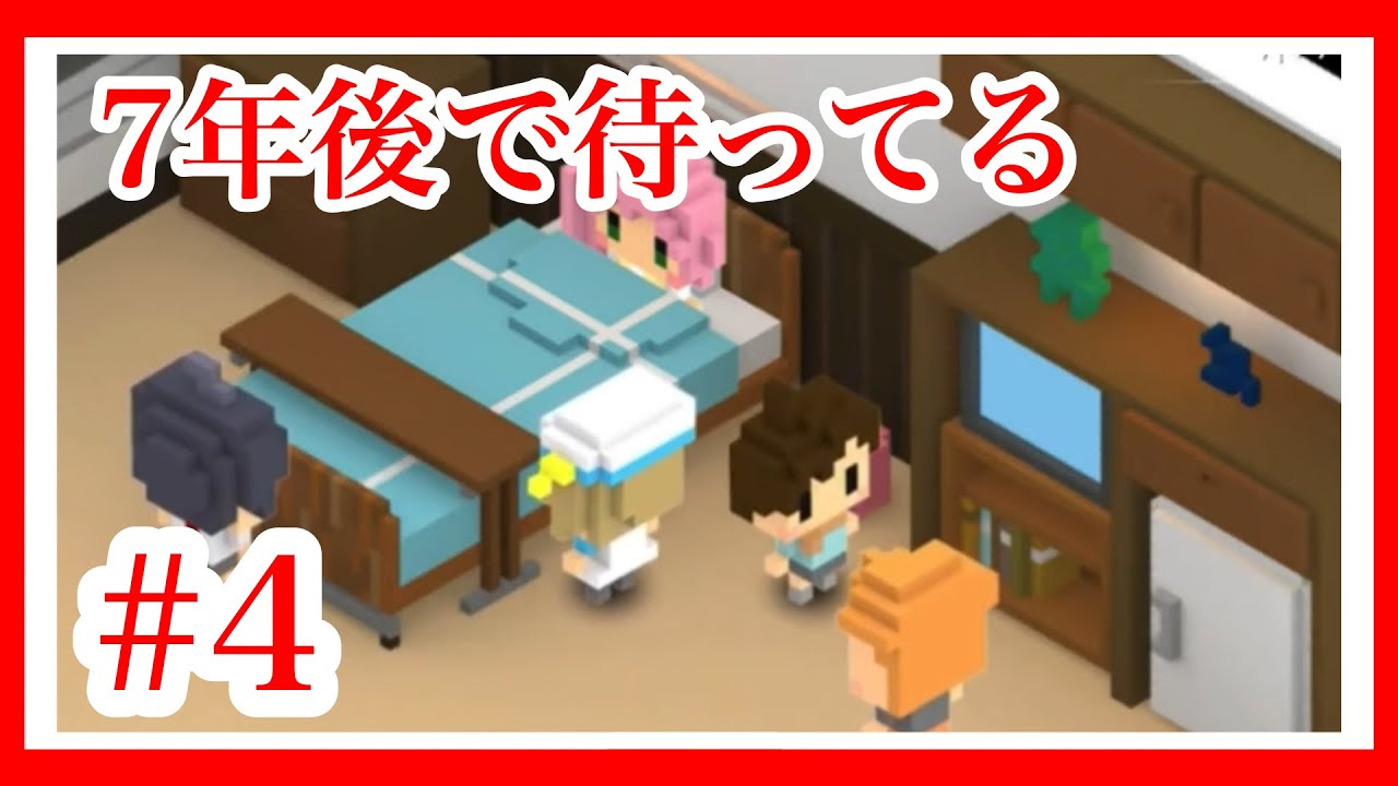 新事実発覚！？『7年後で待ってる』　#4