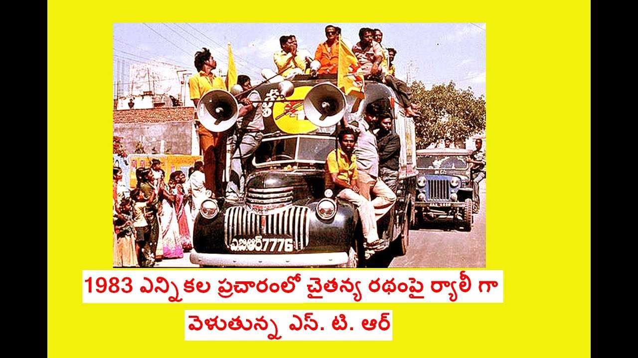 SR NTR  Political Speeches in 1983 - Part -1