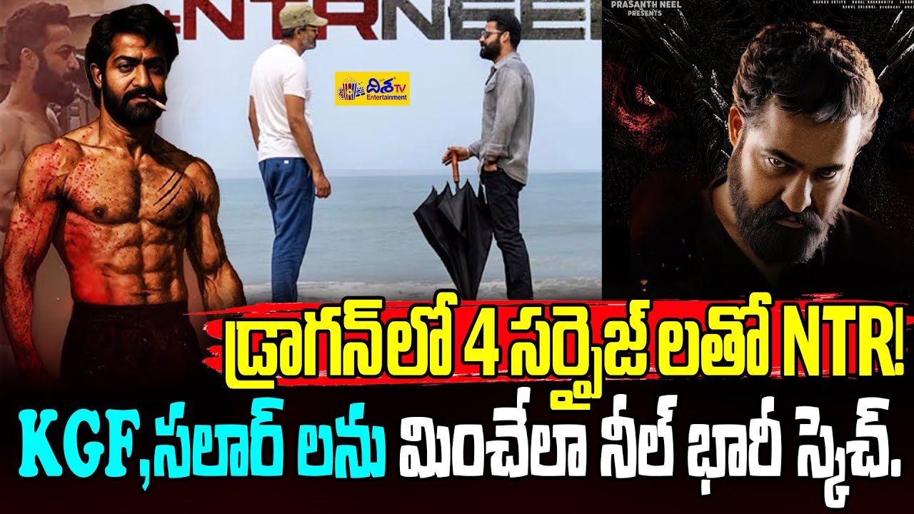 KGF,సలార్ లను మించేలా నీల్ భారీ స్కెచ్. | Jr NTR Dragon Movie Latest Update | Prashanth Neel | Disha