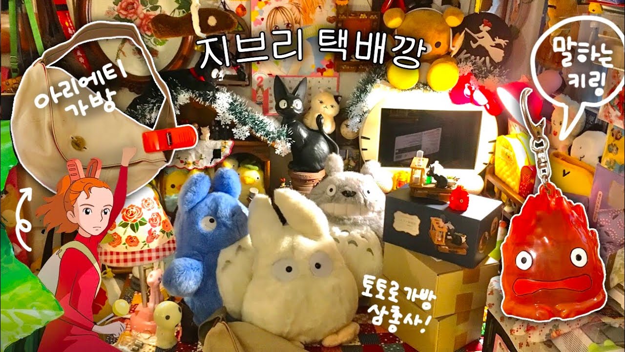 지브리덕후의 지브리택배깡은 언제나 즐겁다 | 번개장터에서 메루카리 시키기