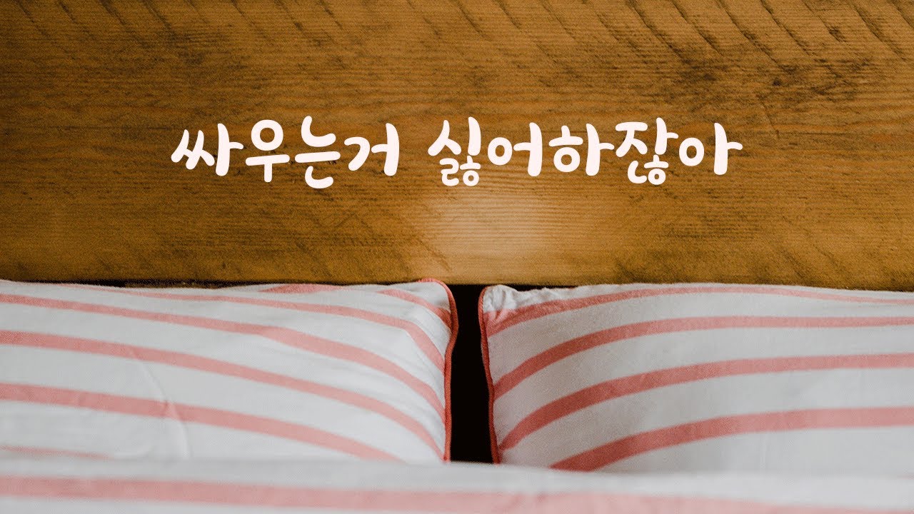 여자친구와 약속 때문에 맞고 다쳐온 남자친구ASMR