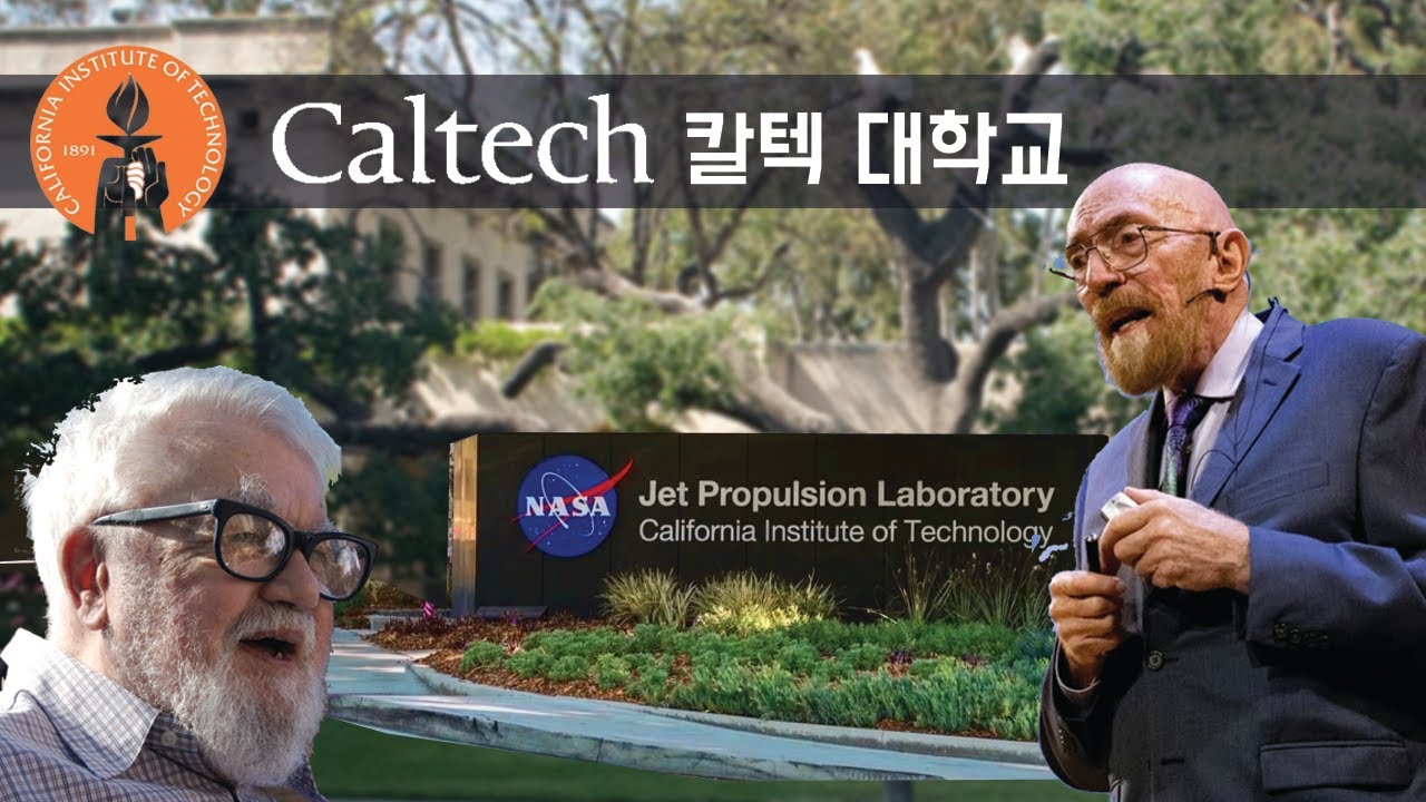 미국명문대 : 칼텍 대학교 / Caltech 는 왜 특별 할까?