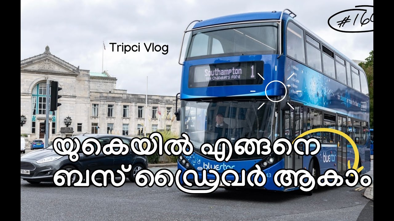 യുകെയിൽ എങ്ങനെ ബസ് ഡ്രൈവർ ആകാം  | how to become a Bus Driver in the uk | Vlog #160