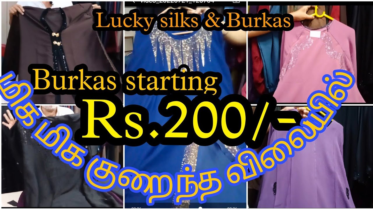 நம்ம கோவையில்👌👌Cheapest Burkas, abayas at Starting Rs.200||Lucky silks & Burkas