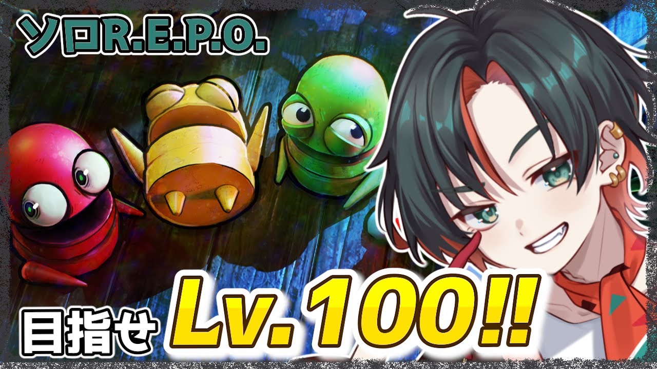 【R.E.P.O.】　ちょっとだけレベル上げしましょう！！ Lv.2 ?～【#新人Vtuber】