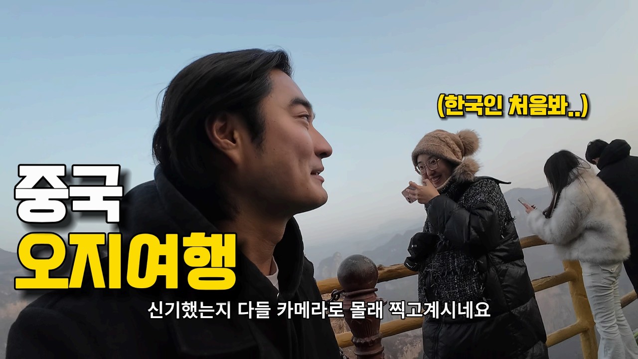 '거리만 1289km..'  중국 오지 여행 어려울까? - 창쯔