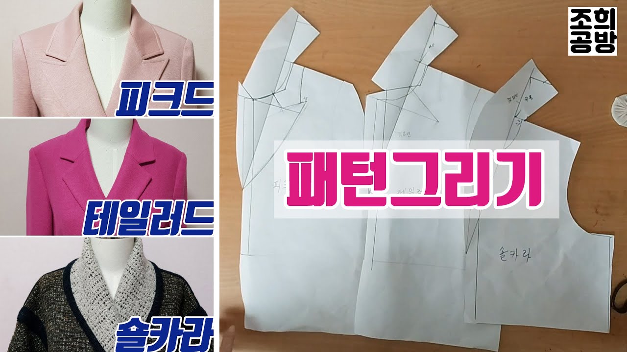 ★카라3종★비교&패턴그리기! (피크드카라/테일러드카라/숄카라)