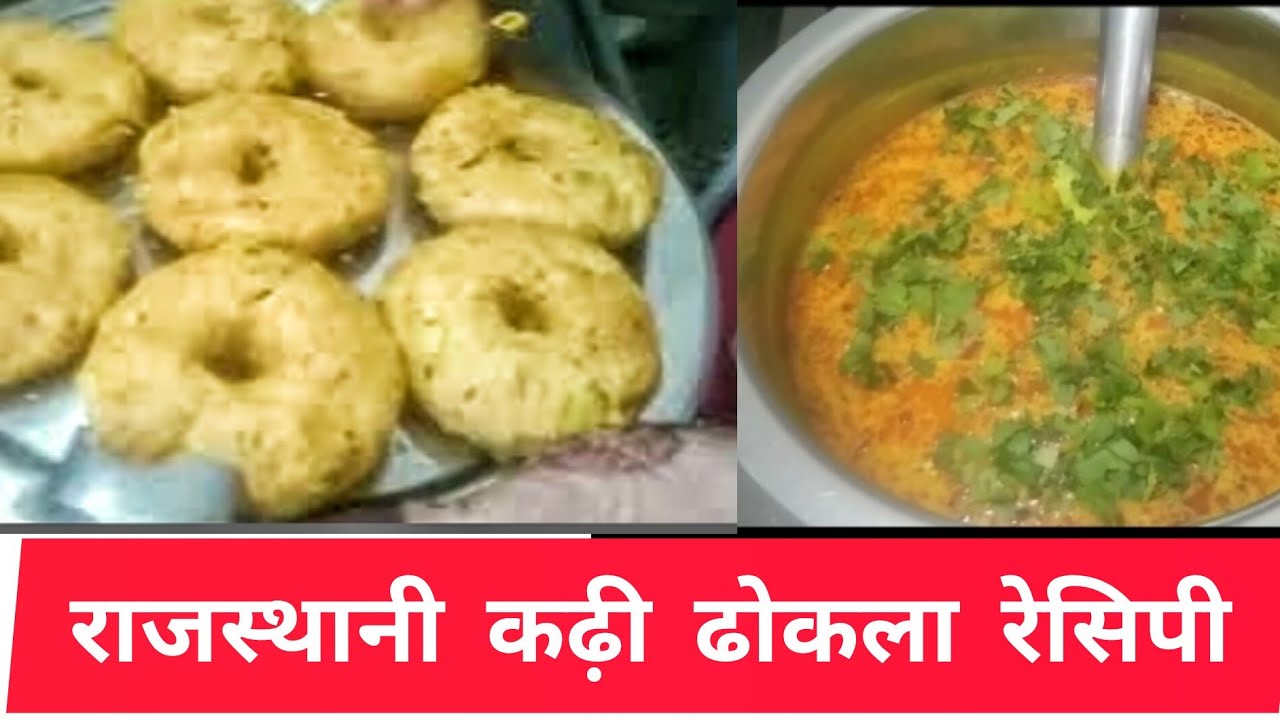राजस्थानी tastyऔर सॉफ्ट ढोकले😋✨#cooking #राजस्थान#indiancooking #indianfood #trending 
