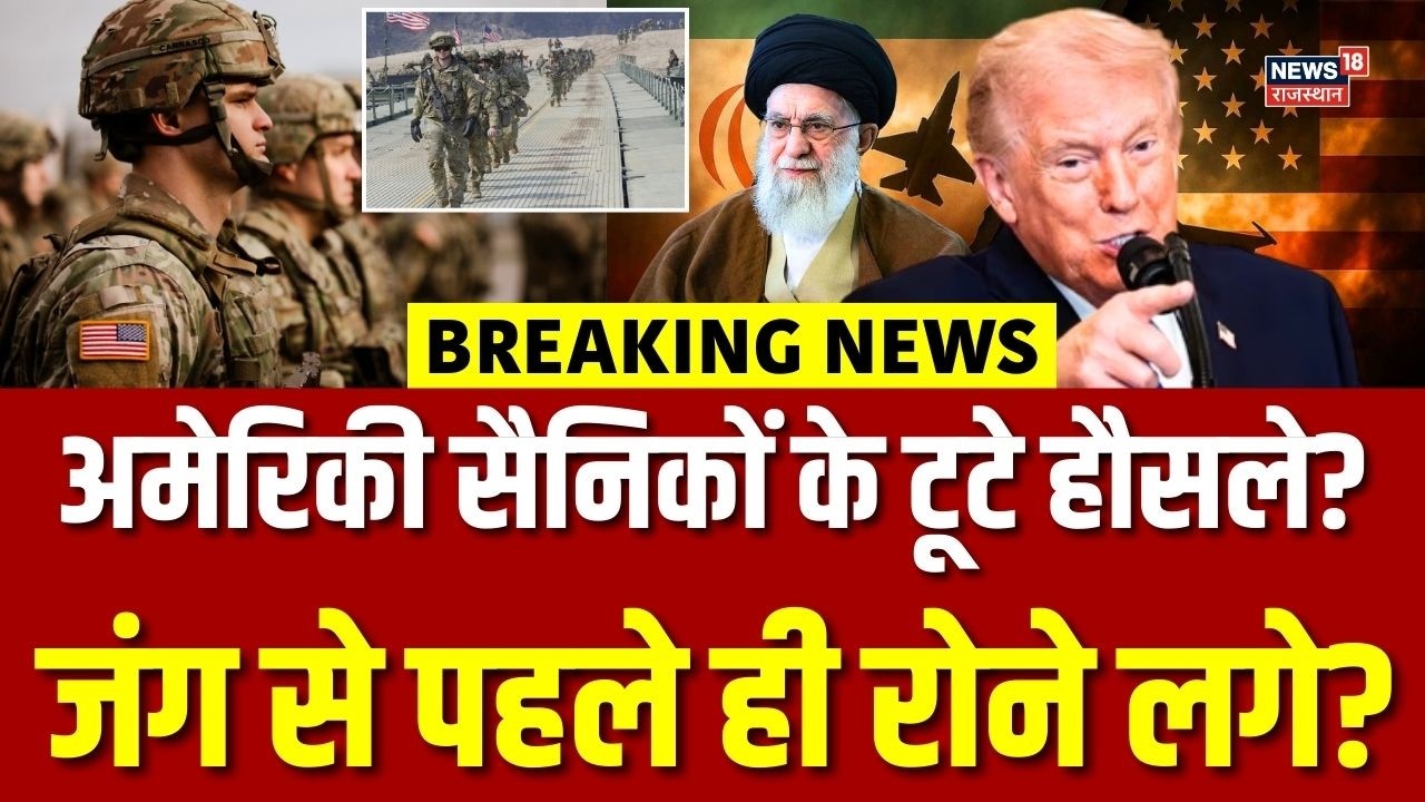 Iran America War Update : खामेनेई के प्लान से घबराया अमेरिका, फूट कर रोए सैनिक  |N18G |Khamenei |Top