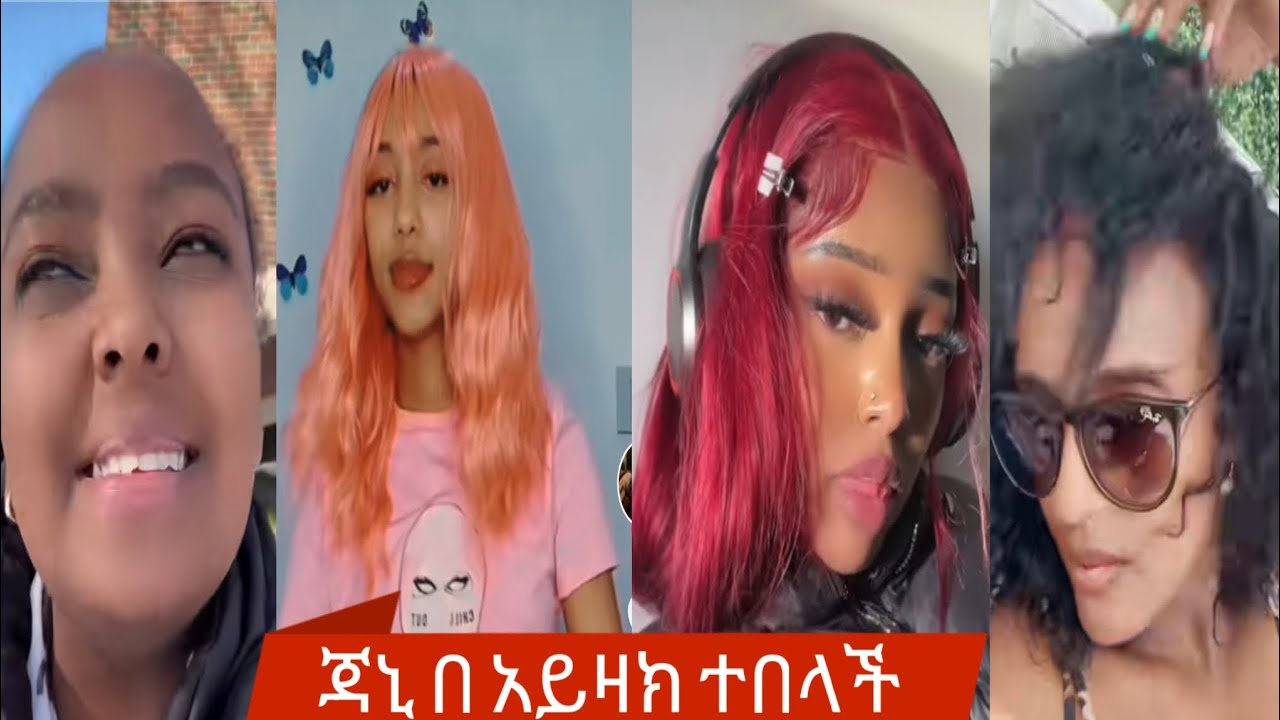 Janiy  &  ISAk  የተለያዩጌመሮች ያሉበት ጨዋታ   | TiTOK FUNNY VIDEO   tik tok video Ethiopian