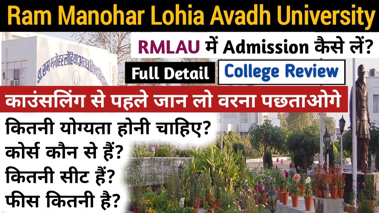 Dr Ram Manohar Lohia Avadh University College Review |RMLAU Ayodhya full detail|RMLAU admission info