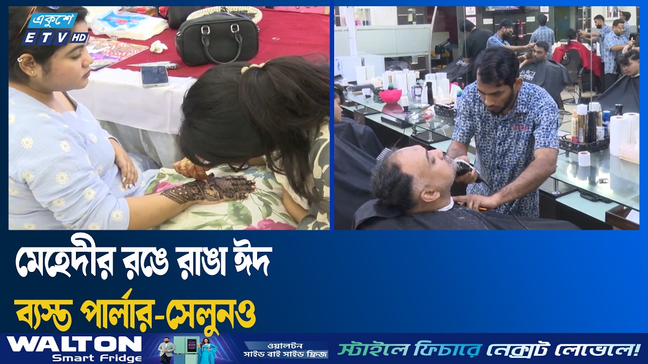 রাত পোহালেই খুশির ঈদ | Eid  | Ekushey TV
