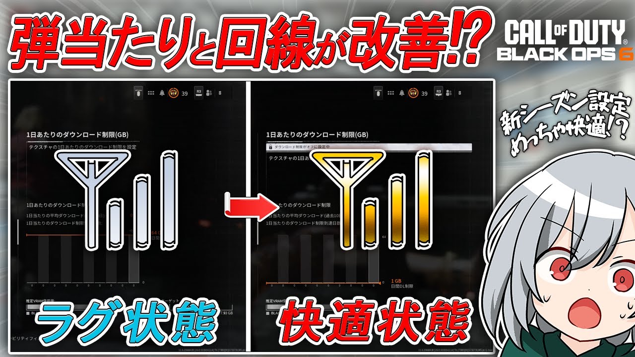 〖COD:BO6〗弾当たりと回線が大きく改善する！パケットバースト、カクツキ、ラグに悩んでいる方へ！快適なプレイするための新シーズン設定を紹介します！
