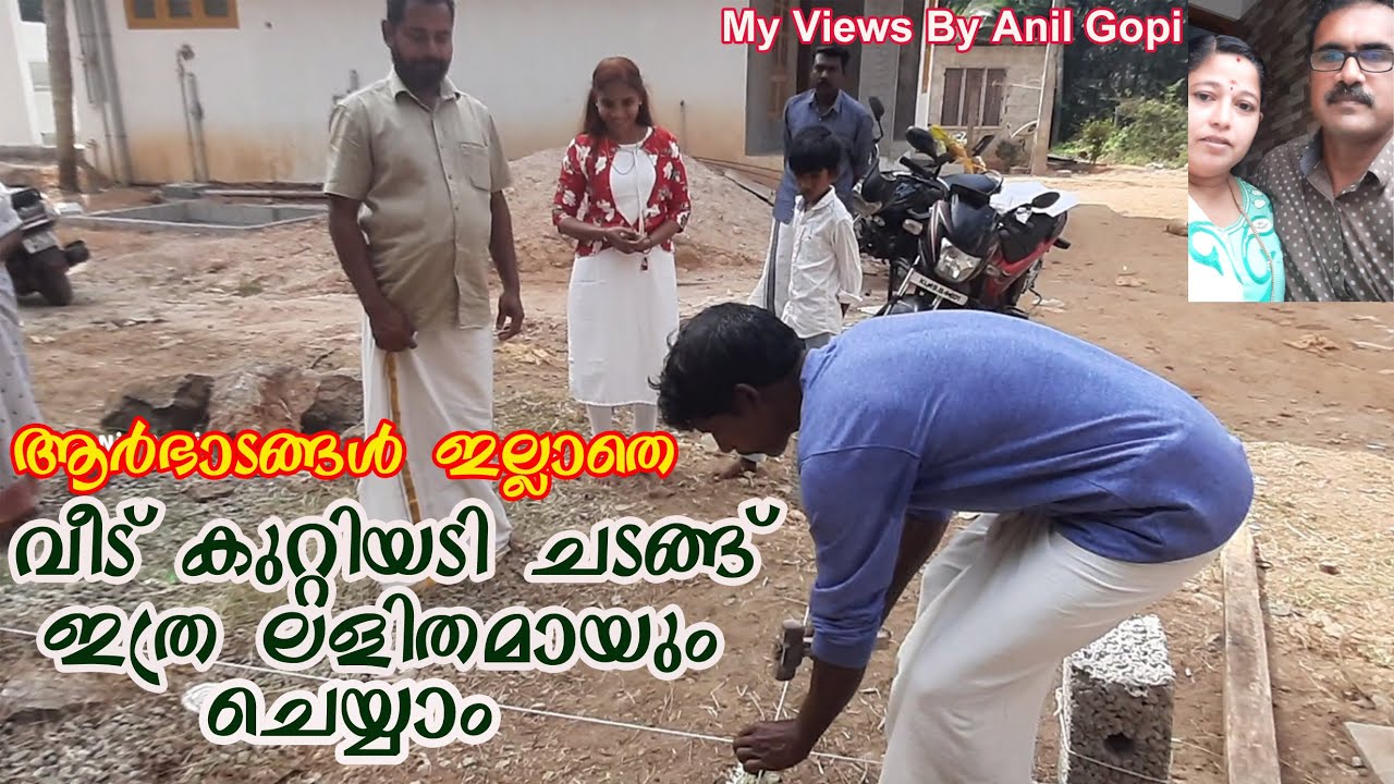 വീട് കുറ്റിയടി ചടങ്ങ്||veedu kutti adikal||new home||traditional||malayalam||Kerala||mallu||anilgopi