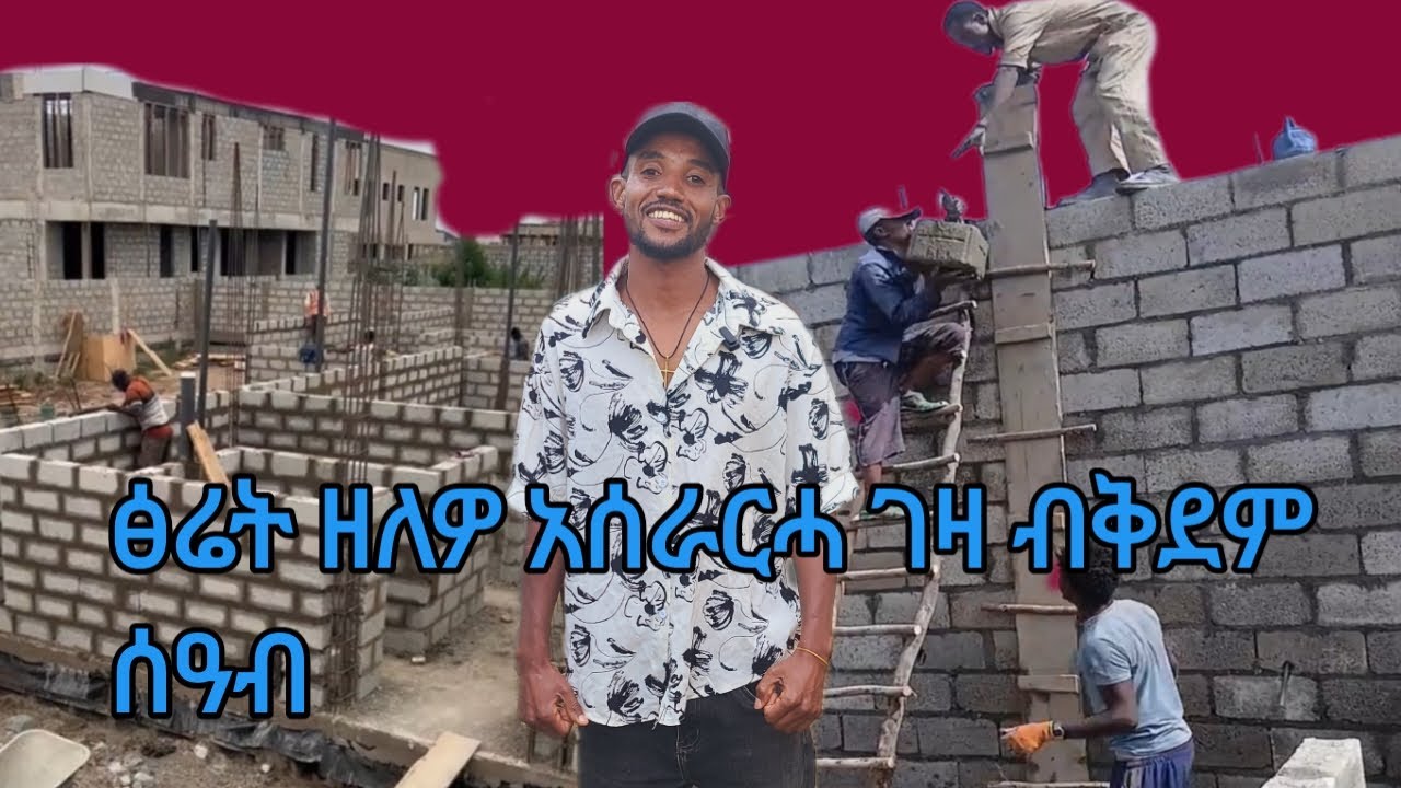 ፅሬቱ ለሓለወ ገዛ ለተስርሑ ወይ ልትገዝኡ ትደልዩ ስካብ መጨረሻ ብቅደም ሰዓብ ኢዝ vdio ረአይዎ#shorts