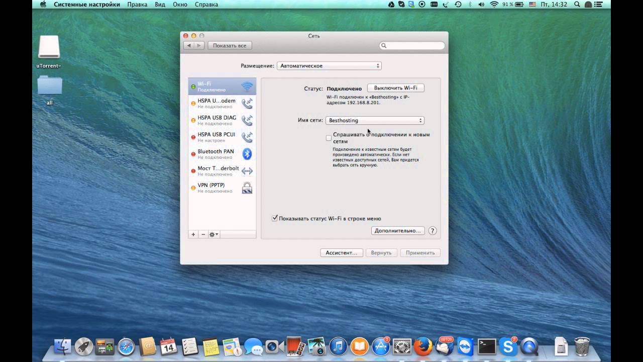 Как настроить VPN подключение в Mac OS от BestHosting.ua