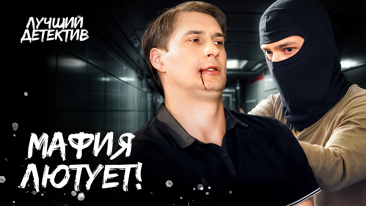😡 Ее заманили в опасную ловушку! | ДЕТЕКТИВЫ НОВИНКИ | ФИЛЬМ | КИНО