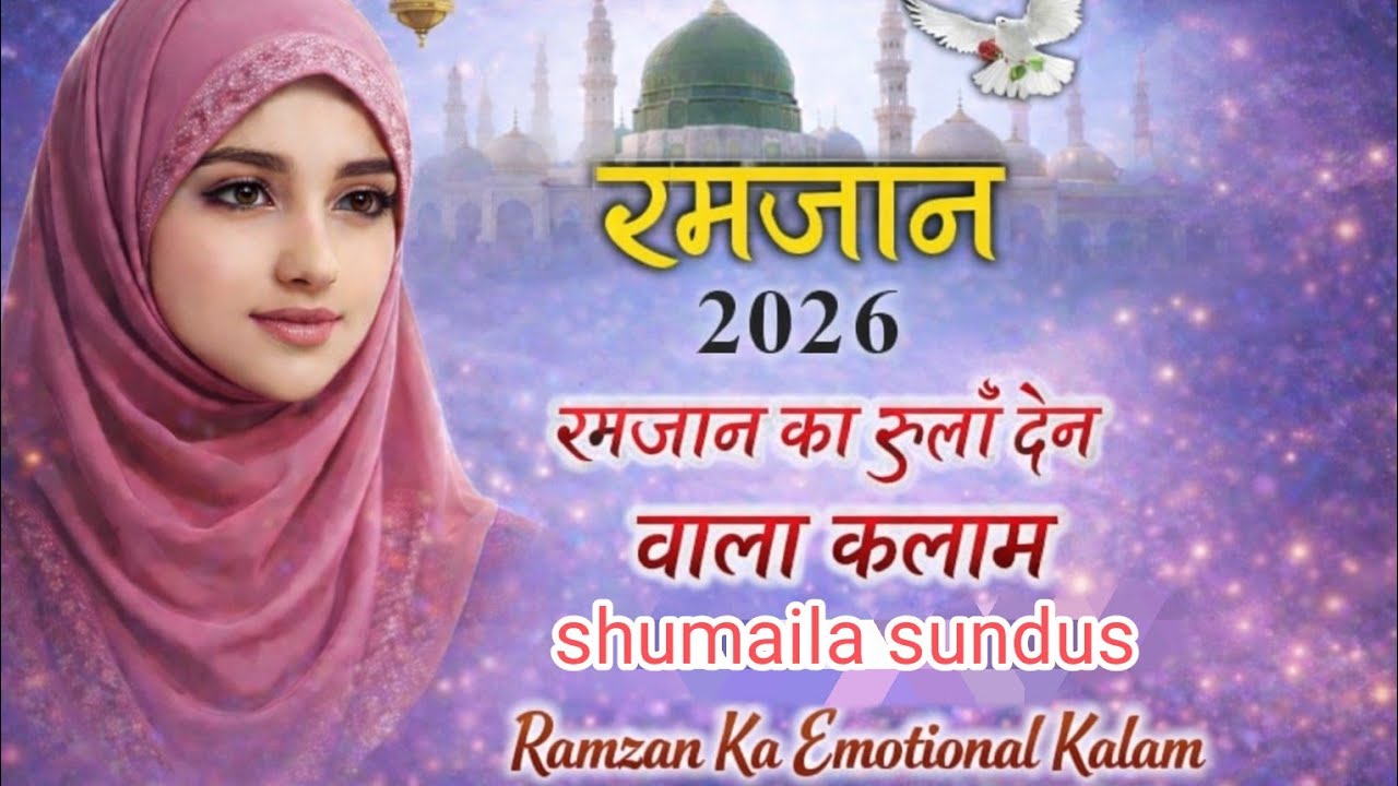  Tere jaane se maahe mubarak beqarari hai #2026 ramadam emotional kalam 