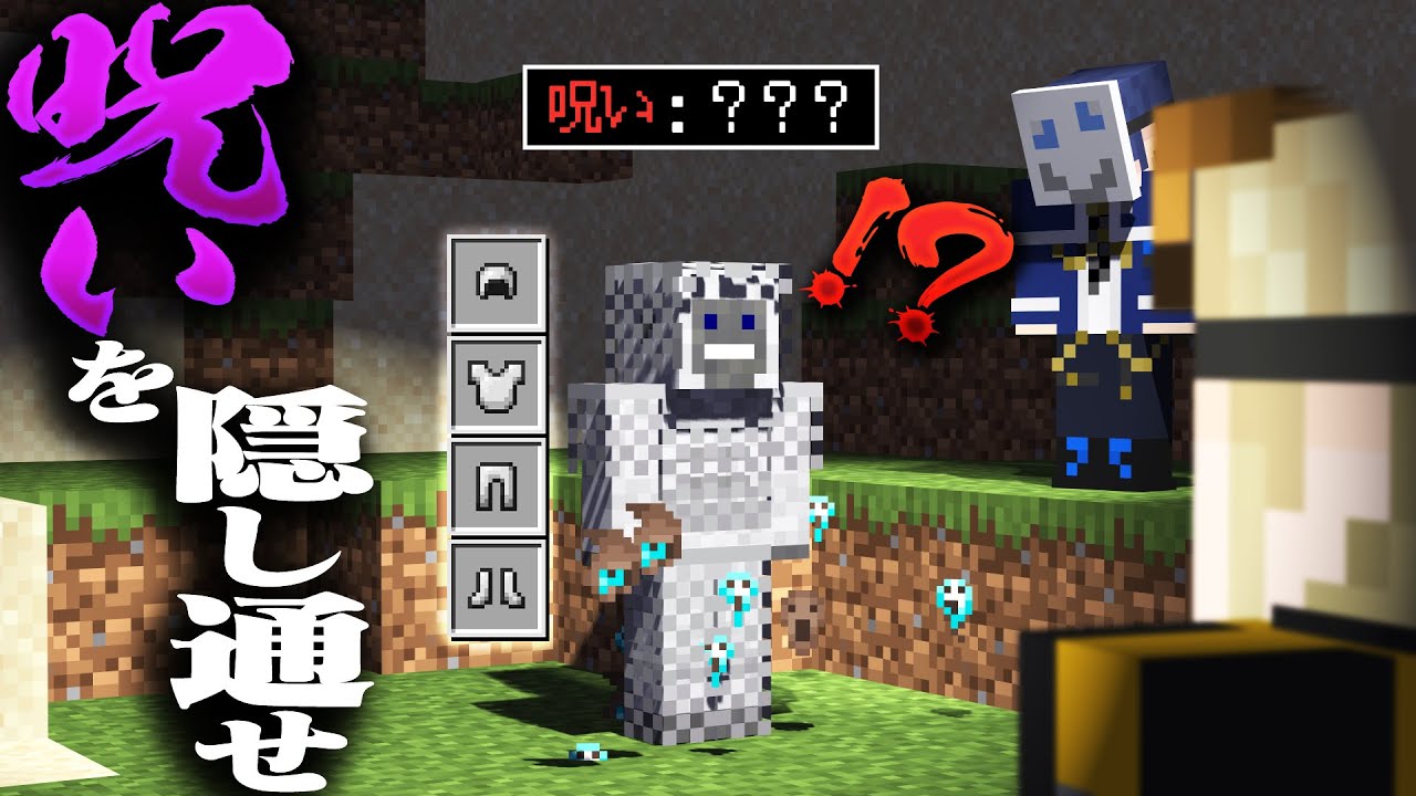 【マイクラ】呪いがバレたら負けの人狼エンドラ討伐