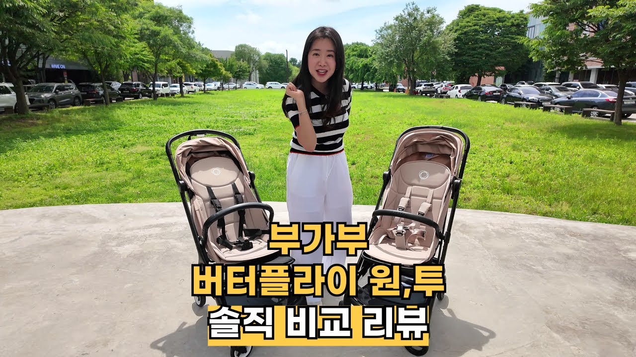 버터플라이1 vs 버터플라이 2 완벽 비교! 🔍 베네피아 관종엄마 리뷰 🎥 | (Butterfly 1 vs 2 – Ultimate Comparison! Benepia Review)